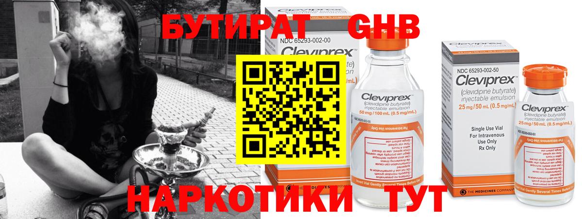 Бутират BDO Усть-Илимск