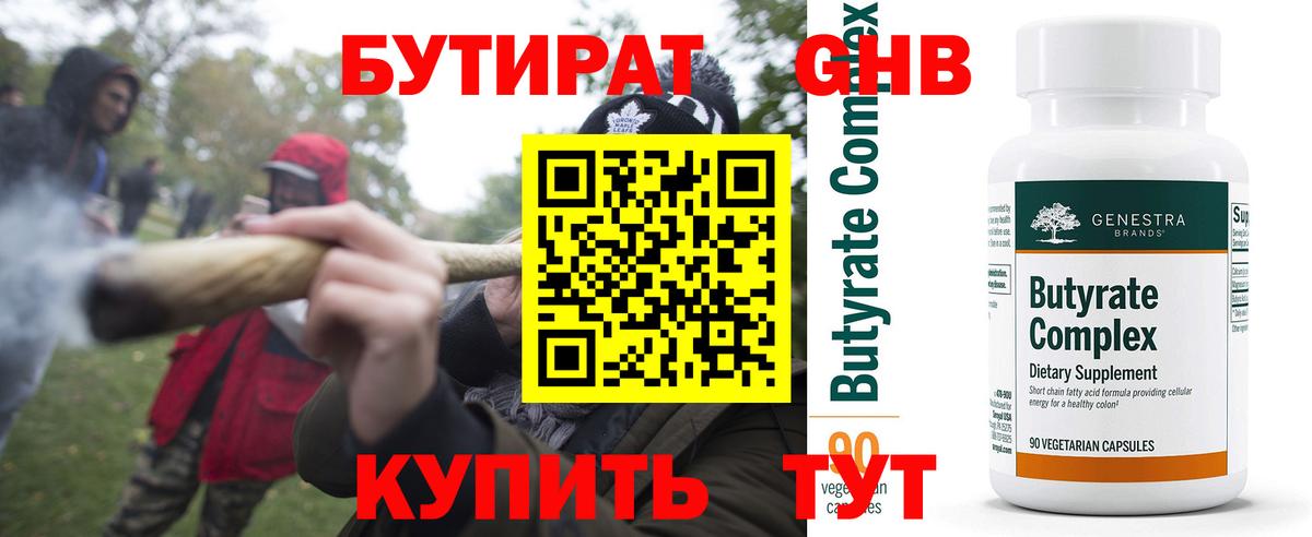 Усть-Илимск  Бутират  Вход с VPN  БУТИРАТ BDO 