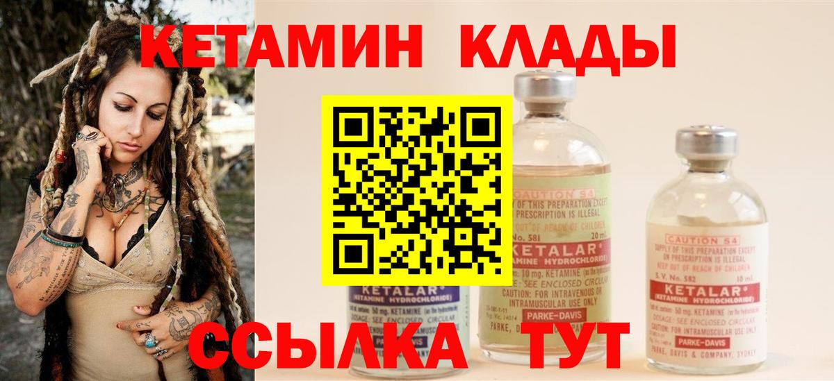 Кетамин VHQ Усть-Илимск