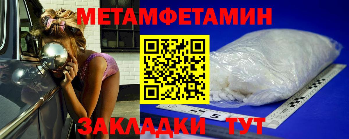 Метамфетамин мет  Вход с VPN  Усть-Илимск 