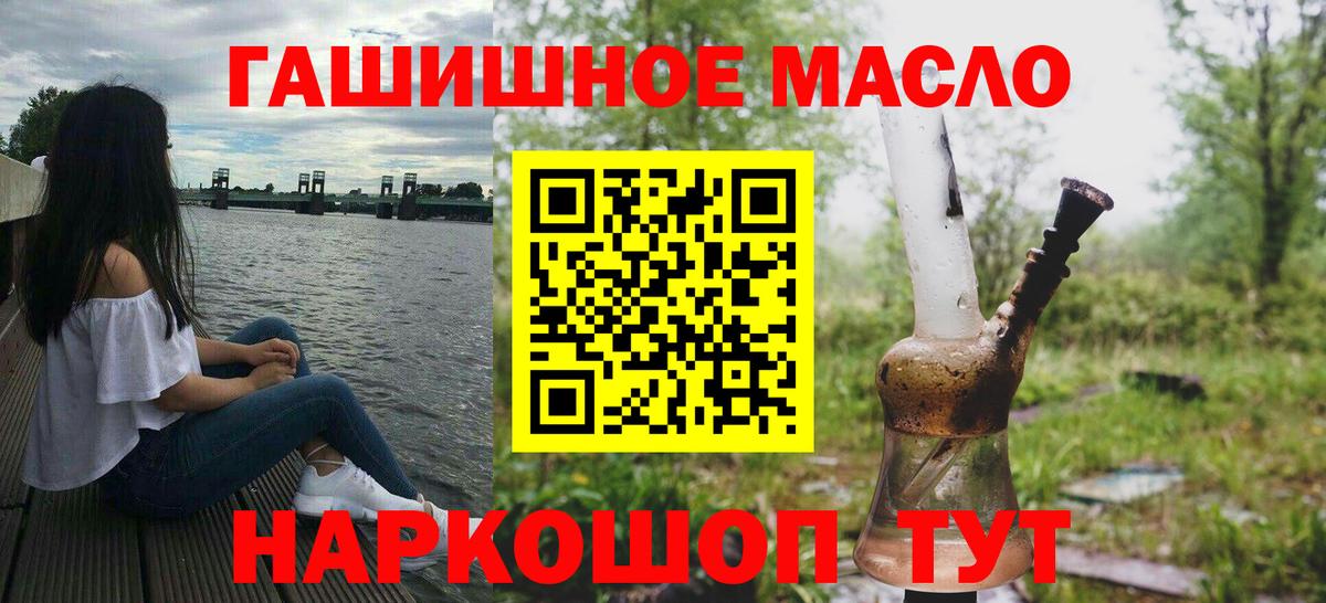 Дистиллят ТГК гашишное масло  Вход с VPN  даркнет сайт  Усть-Илимск 